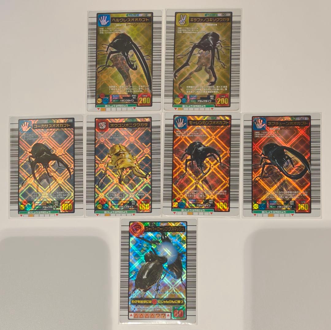 ムシキング 2003 まとめ ヘルクレス ギラファ その他