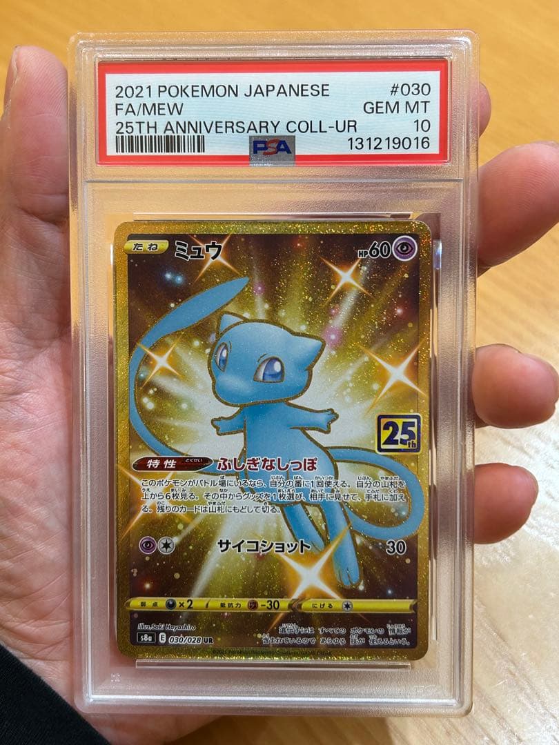 ト*ー様 【PSA10】ミュウ UR 25th｜ポケモンカードゲーム 25周年