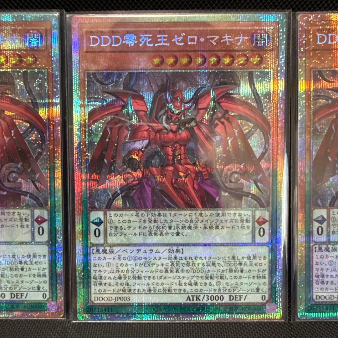 #76 DDD零死王ゼロマキナ 3枚 DDDD偉次元王アーククライシス 1枚