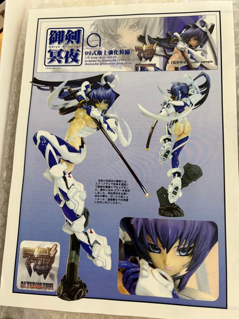 御剣真夜 99式衛士強化装備 1/4スケール