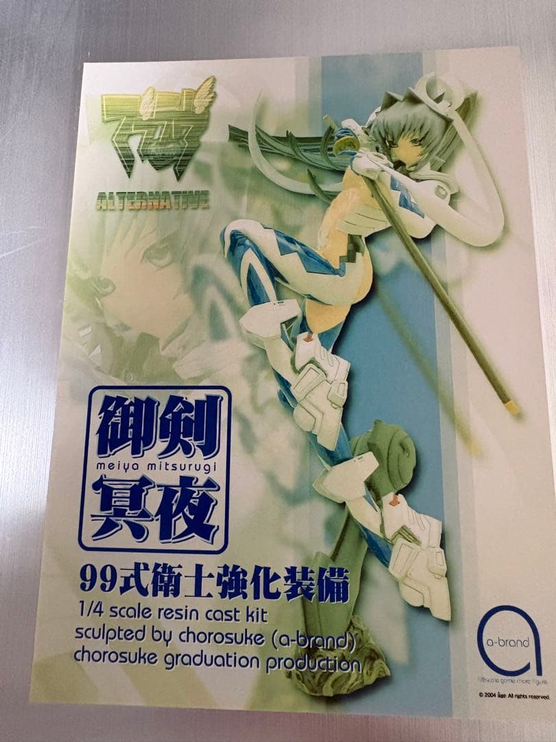 御剣真夜 99式衛士強化装備 1/4スケール