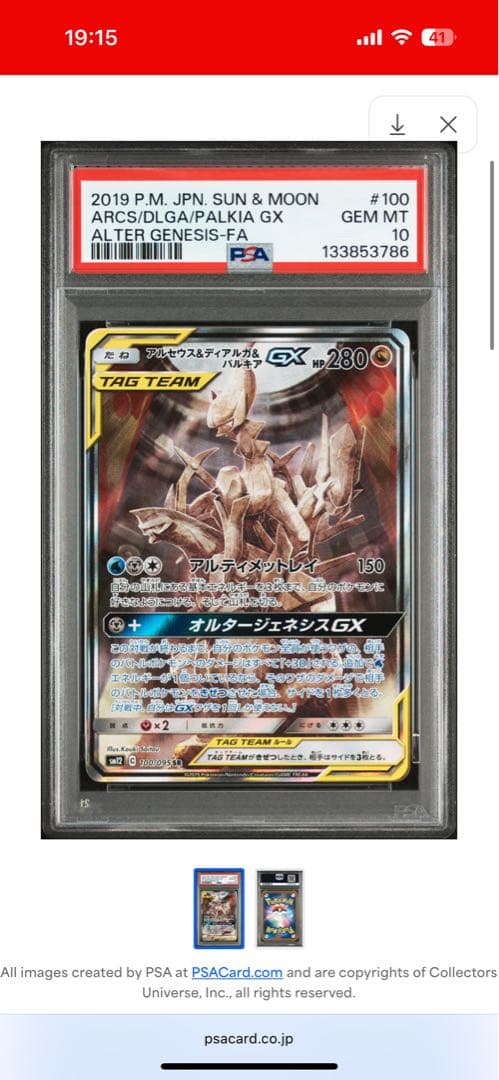 「本日限定最安値」アルセウス&ディアルガ&パルキアGX SR PSA10