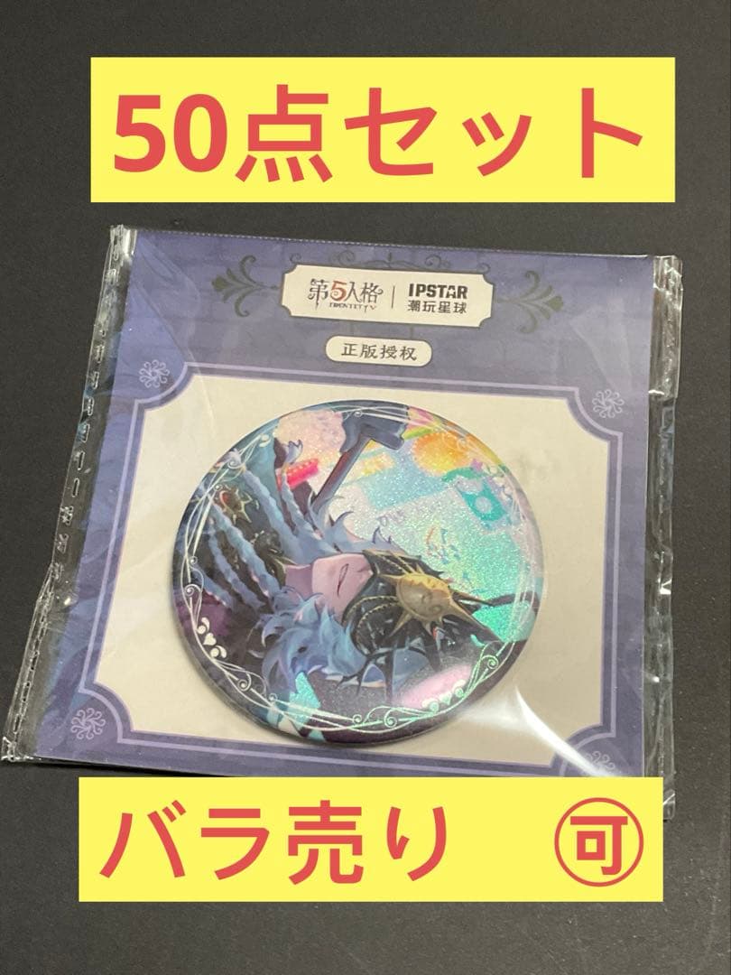 第五人格IdentityV　夜の番人　イタカ　中国カフェ　缶バッジ50点セット