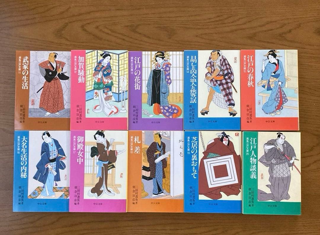 鳶魚江戸文庫　1巻〜36巻＋別巻2 　【中公文庫】　37冊まとめ売り