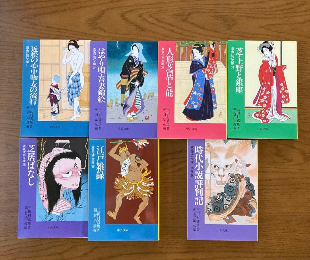 鳶魚江戸文庫　1巻〜36巻＋別巻2 　【中公文庫】　37冊まとめ売り