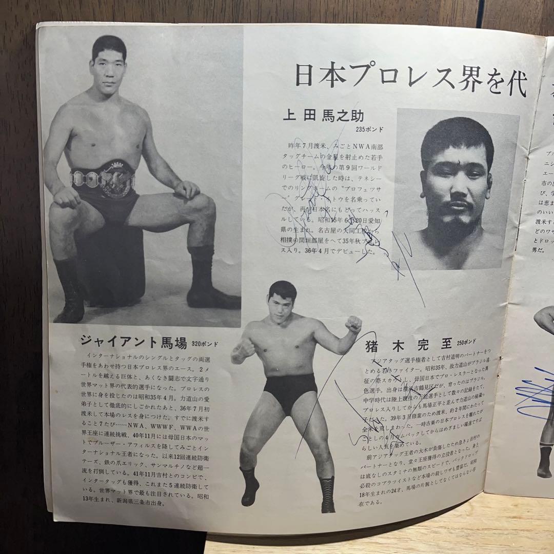 【アンティーク】日本プロレス サマーシリーズ 1967年 パンフレット サイン付