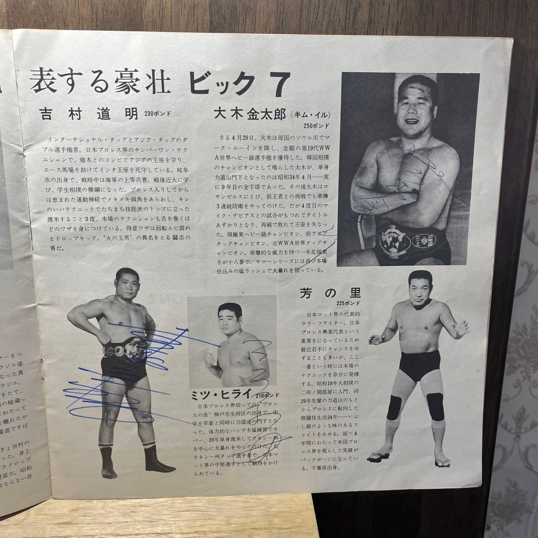 【アンティーク】日本プロレス サマーシリーズ 1967年 パンフレット サイン付