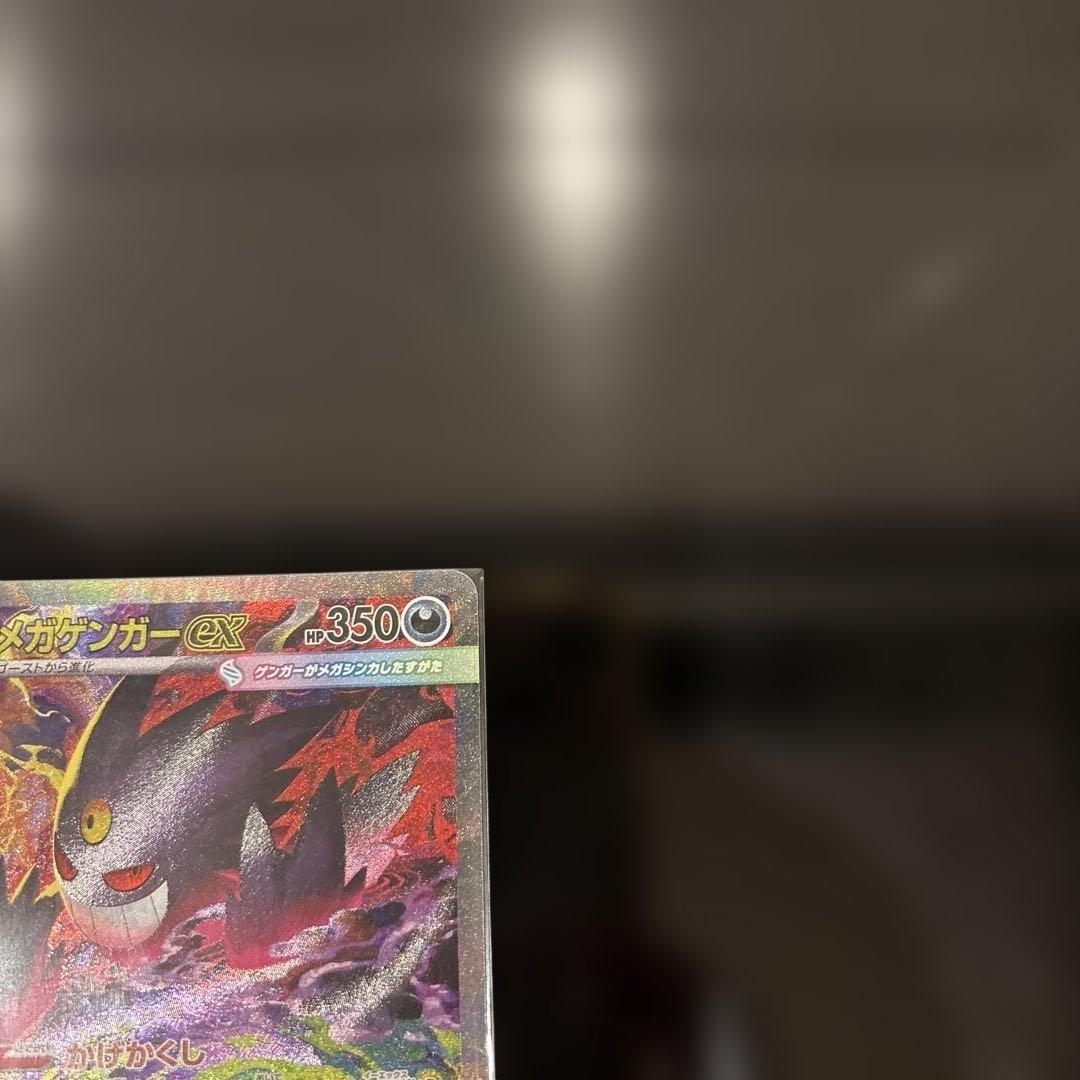 【極美品】メガゲンガーex SAR 240/193 メガドリームex