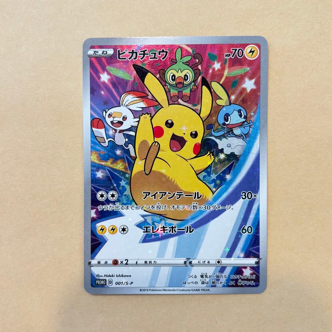 【ポケモンカード】ピカチュウ セブンイレブン プロモ[S-P 001]
