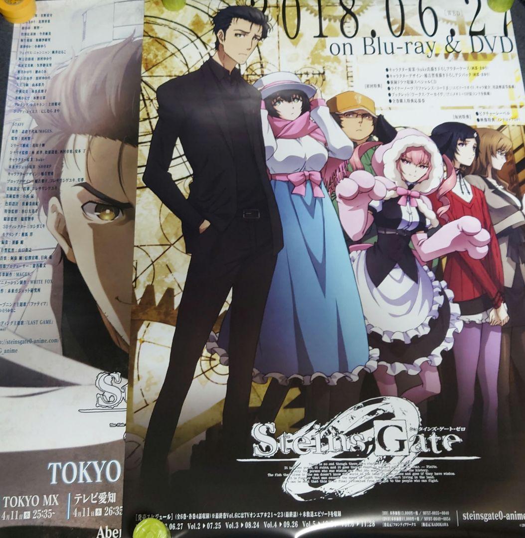 【非売品・激レア】アニメ「シュタインズ・ゲート 0」告知ポスター 2種 両面印刷