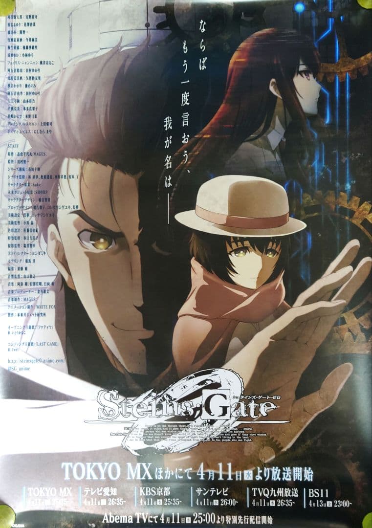 【非売品・激レア】アニメ「シュタインズ・ゲート 0」告知ポスター 2種 両面印刷