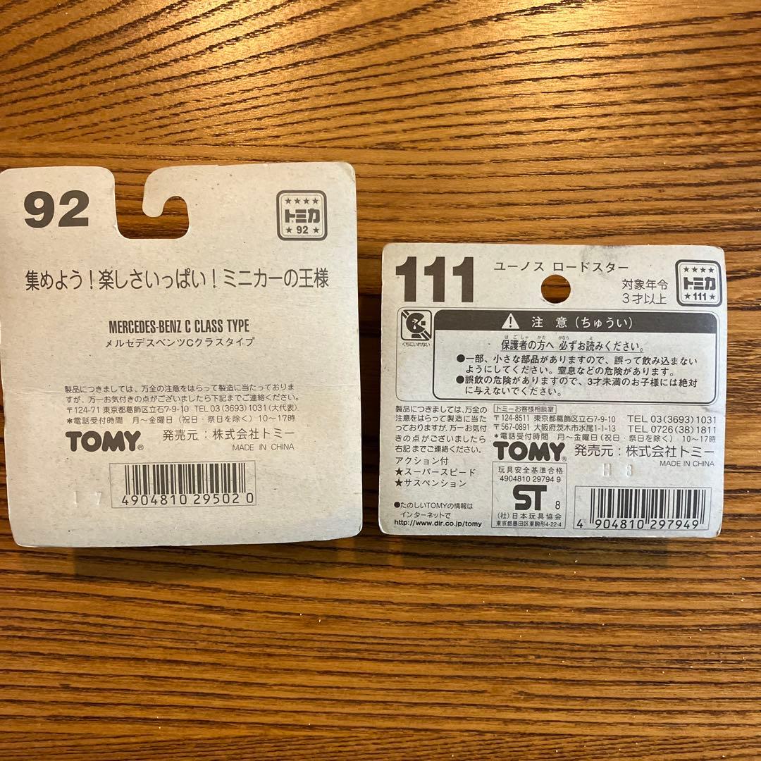 トミカ ミニカー ブリスターパック　8台セット