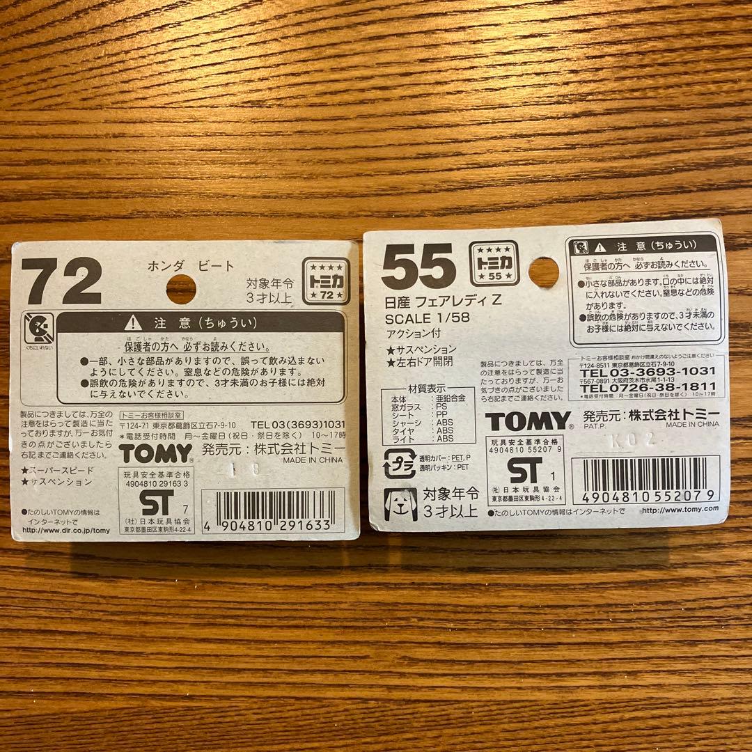 トミカ ミニカー ブリスターパック　8台セット