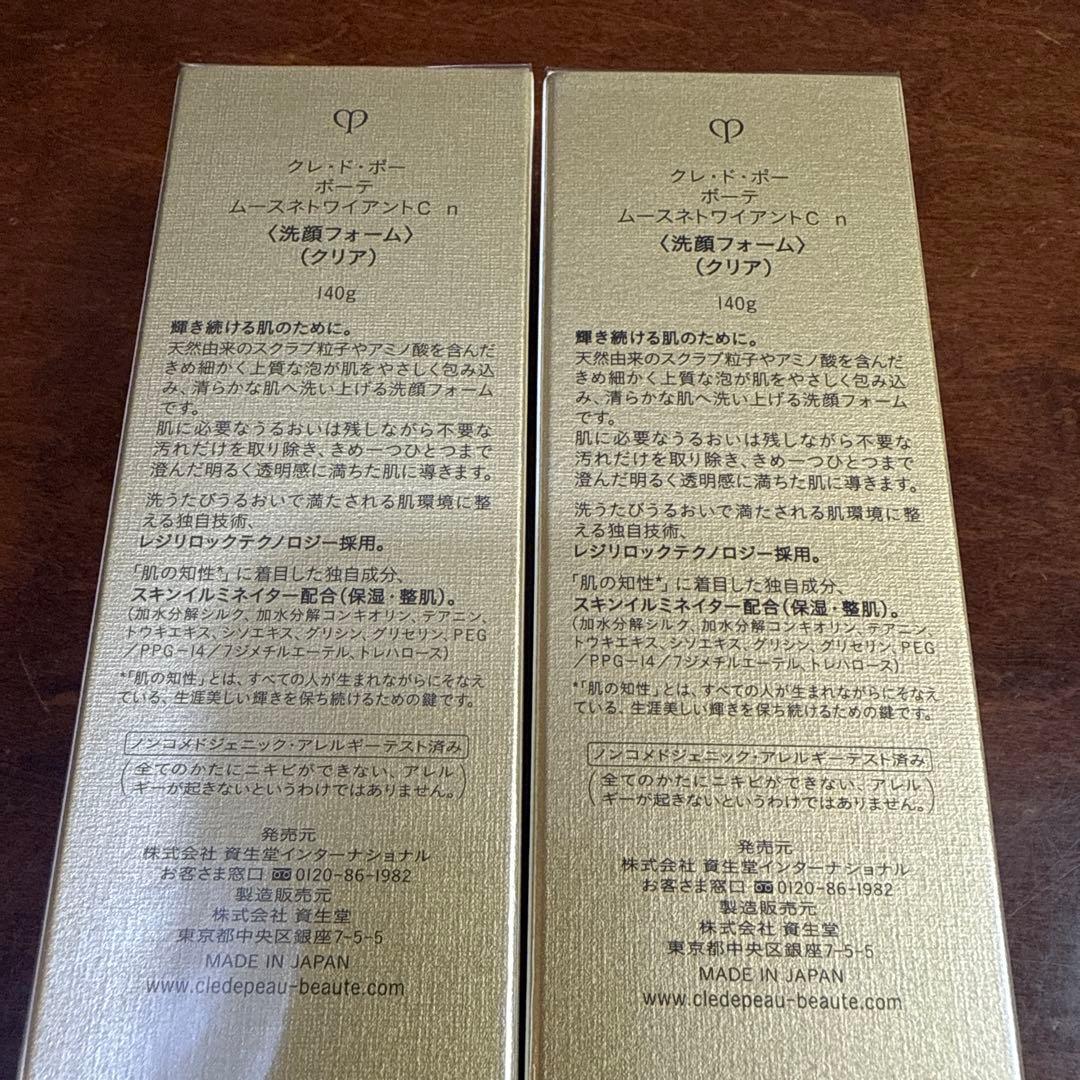 クレ・ド・ポー ボーテ ムースネトワイアントＣ ｎ ×2個