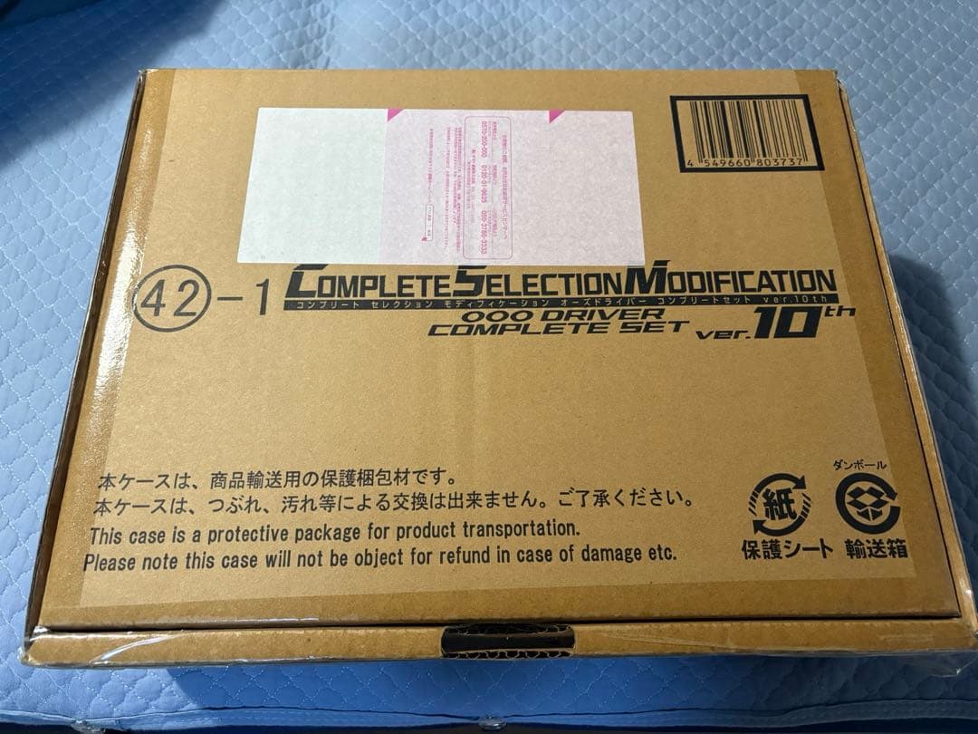 【抽選販売 CSM オーズドライバーコンプリートセット10th 未開封】