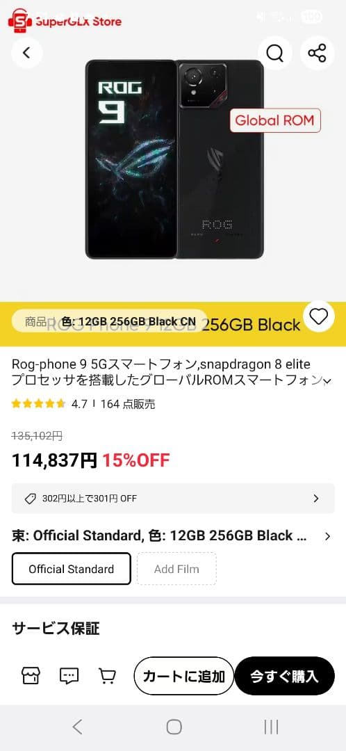 新品未開封 ROG Phone 9 12GB 512GB　ブラック