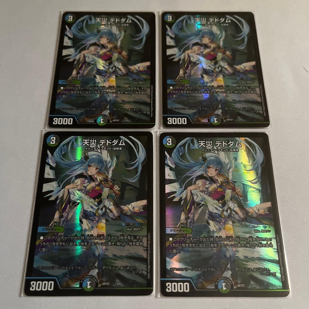 天災デドダム 神アート4枚セット