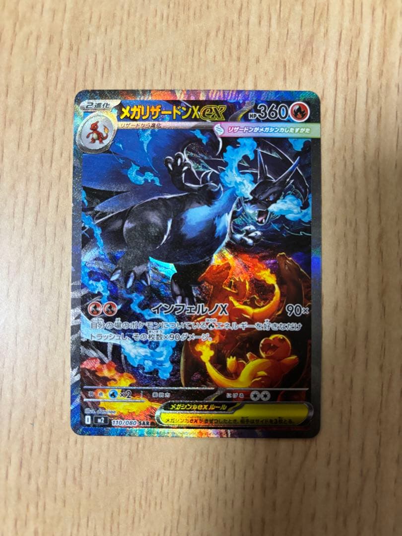り*ゆ様 【センタリング良好】メガリザードンX ex SAR 110/080