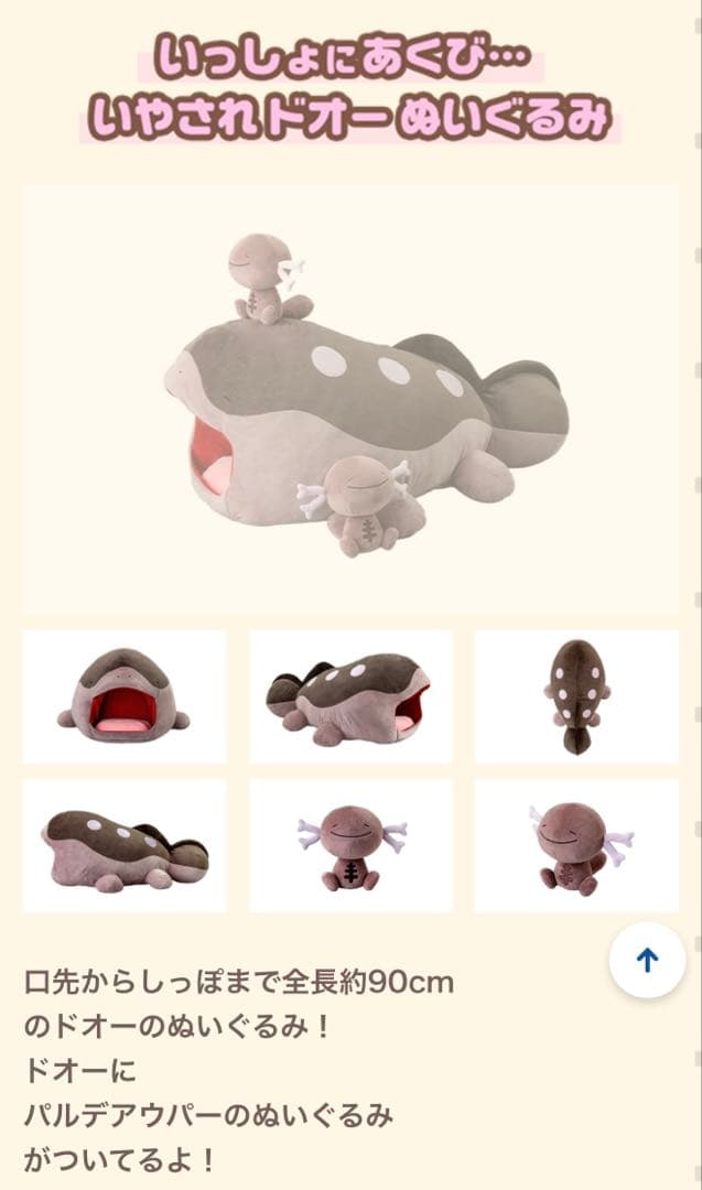 いやされドオーぬいぐるみ たくさん癒されたいパルデアウパー10体増量セット