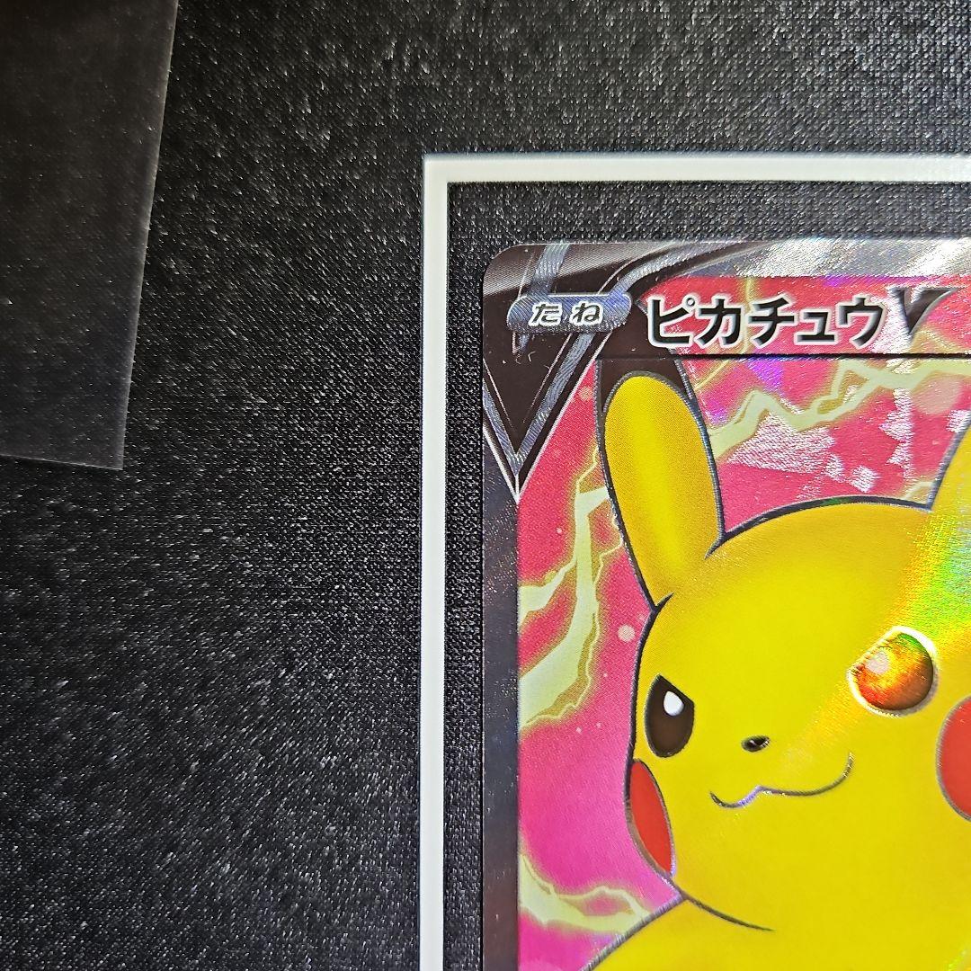 ピカチュウV SR 仰天のボルテッカー