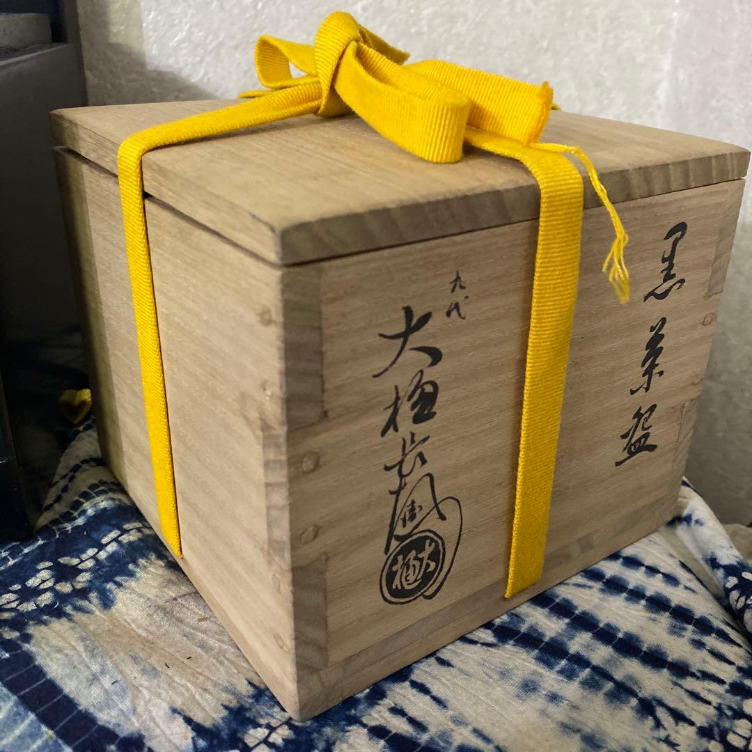 九代　大樋長左衛門　黒茶碗　銘微笑　即中斎　二重箱　茶道具