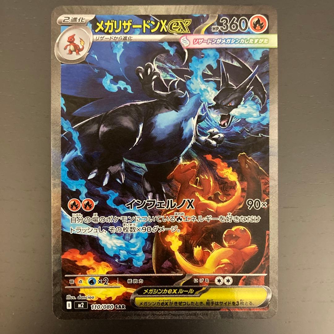 【美品】メガリザードンX ex SAR【マグネットローダー付き】