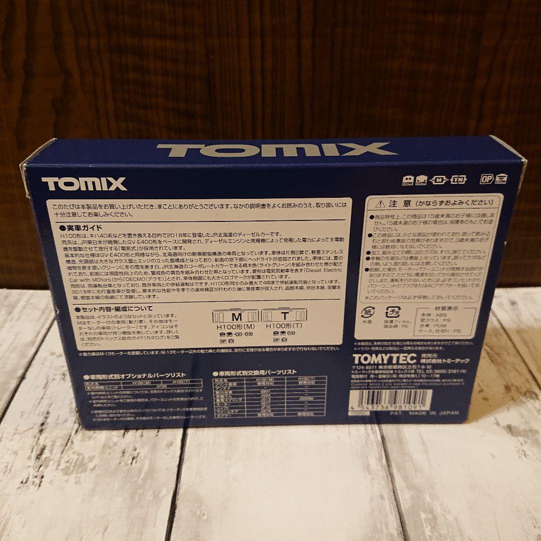 TOMIX 98109 JR H100形ディーゼルカーセット Nゲージ