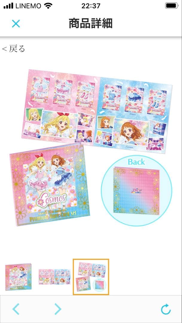 アイカツ！10th Anniversary プレミアムカードセット COSMOS