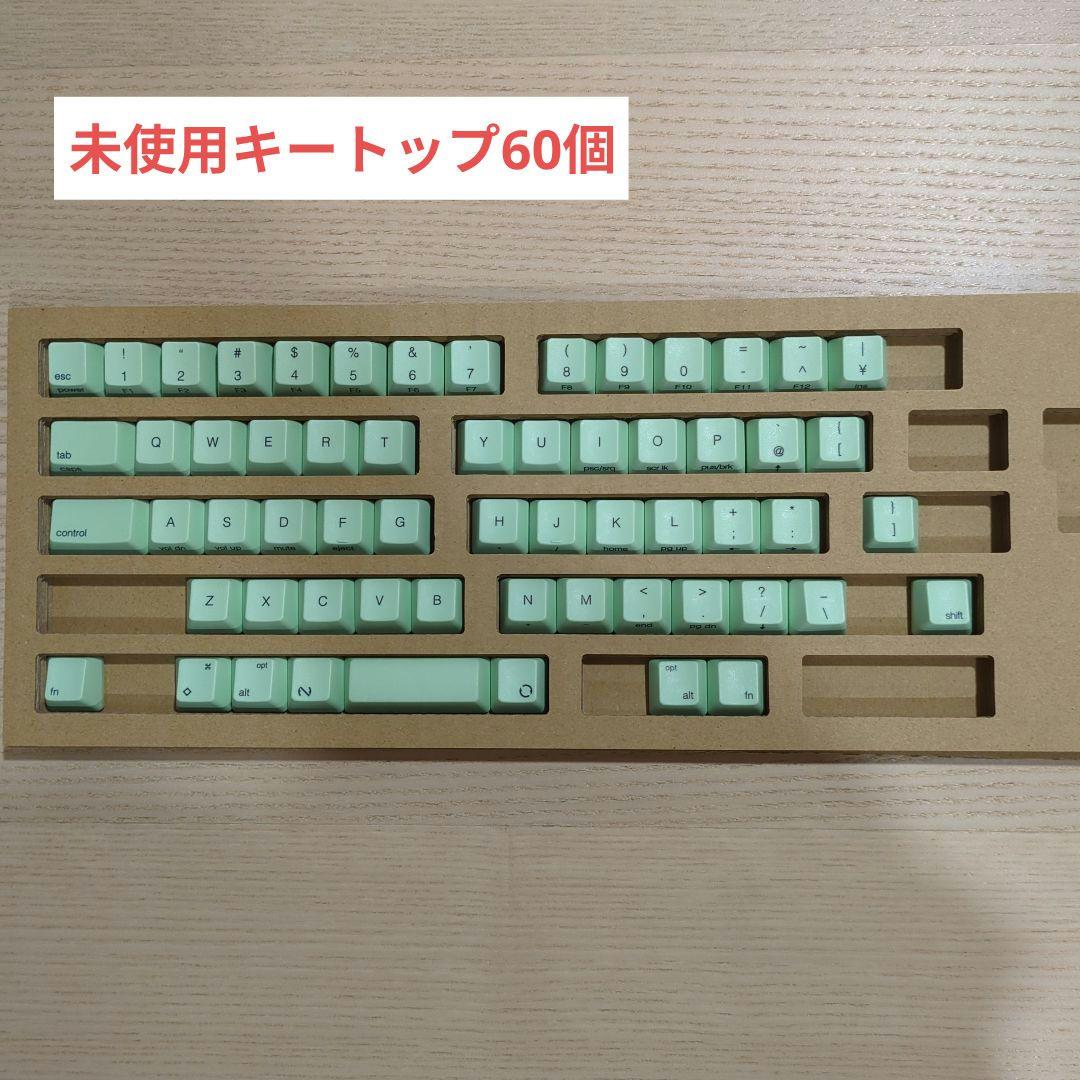 【未使用キー大多数】HHKB Professional キートップセット 山葵