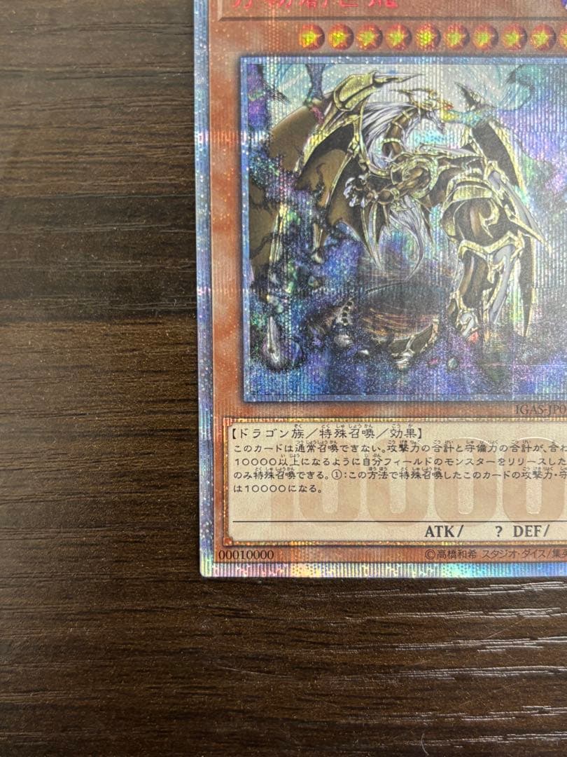【美品・コレクター引退】万物創世龍 IGAS-JP000＋おまけカードセット