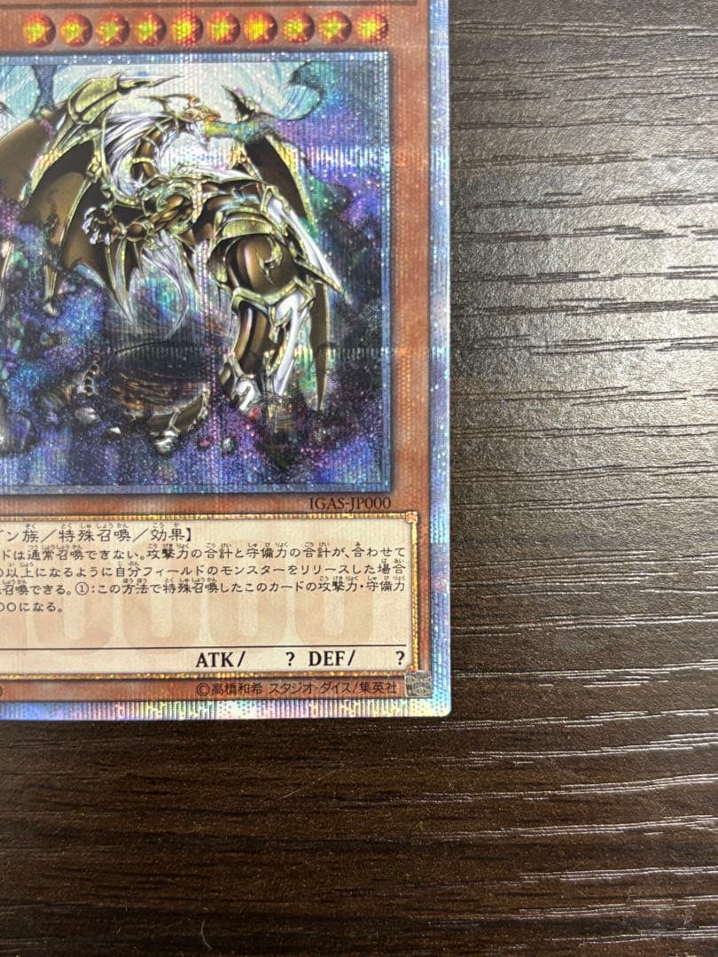 【美品・コレクター引退】万物創世龍 IGAS-JP000＋おまけカードセット