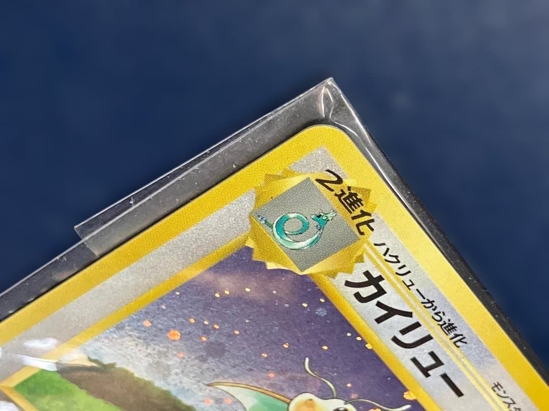 【未開封】旧裏 カイリュー 「ポケモンカードGB 」おまけカード プロモ