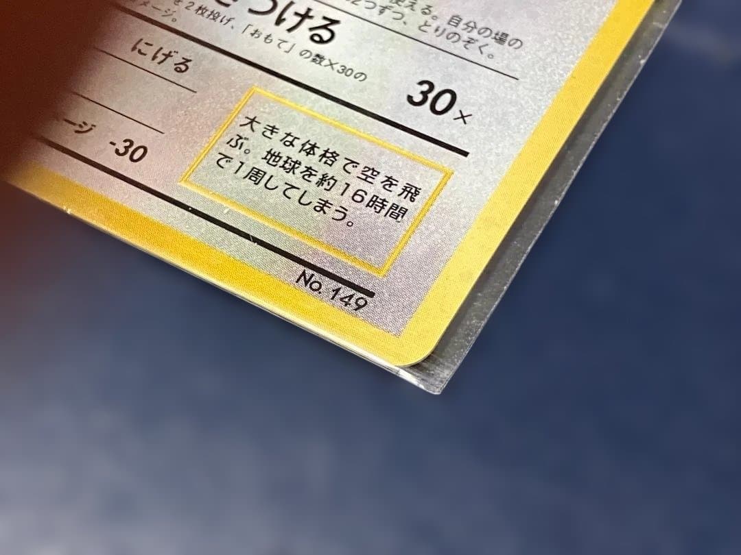 【未開封】旧裏 カイリュー 「ポケモンカードGB 」おまけカード プロモ