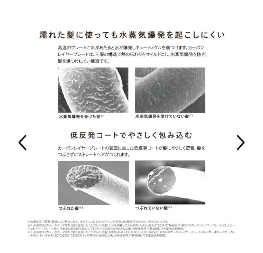 【正規品】Refa ビューテック ストレートアイロン RE-AC02A