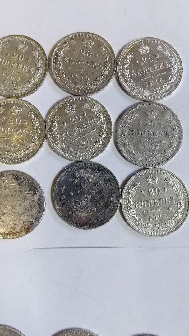 銀貨まとめ　ロシア　20コペイカ銀貨　3種類　計20枚