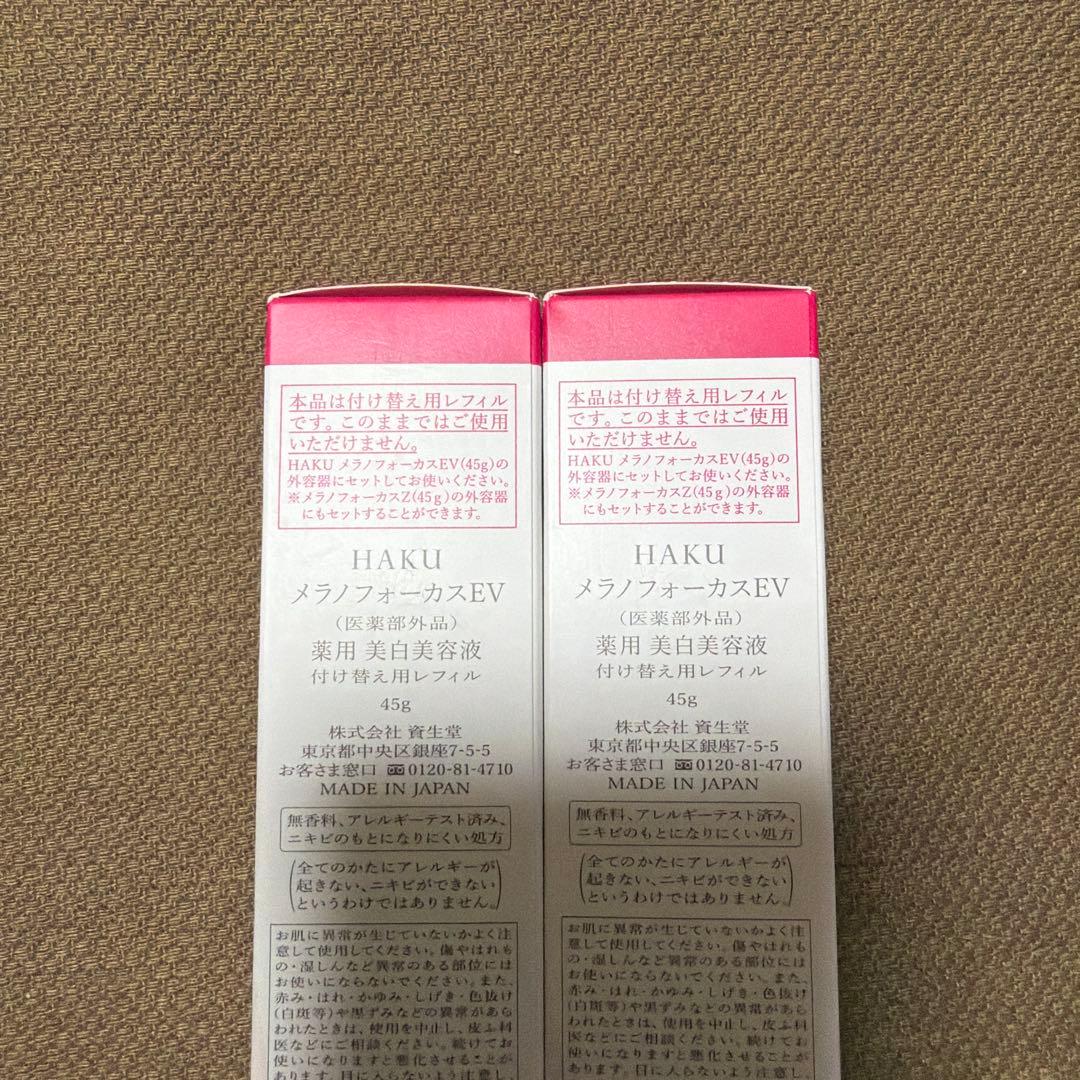 HAKU メラノフォーカスEV