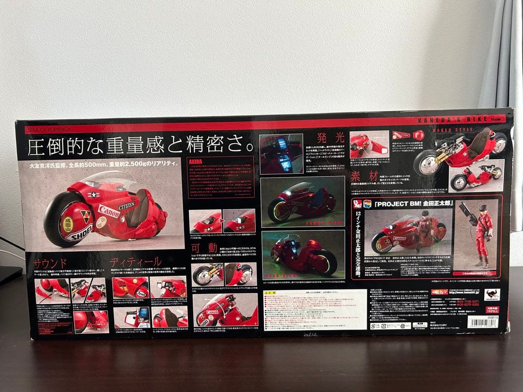 【未開封】ポピニカ魂 金田のバイク AKIRA1/6 PROJECT BM!