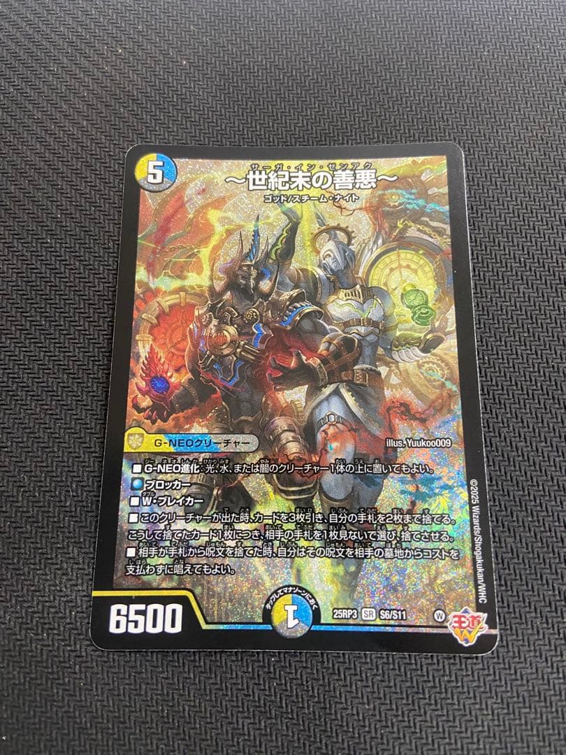 デュエルマスターズ 世紀末の善悪 サーガインゼンアク4枚セット