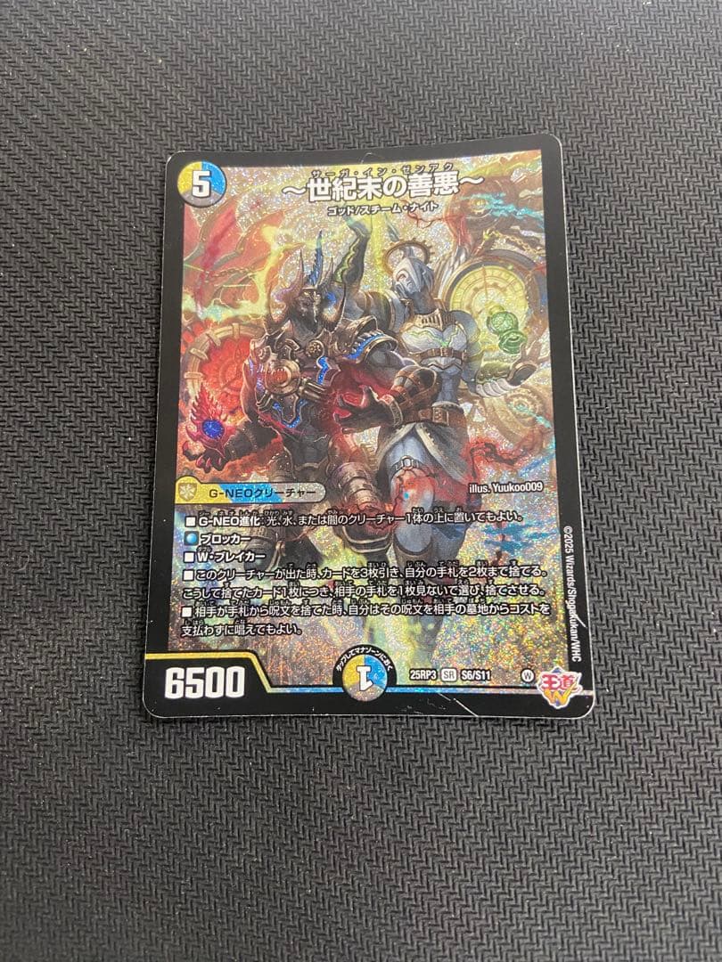 デュエルマスターズ 世紀末の善悪 サーガインゼンアク4枚セット