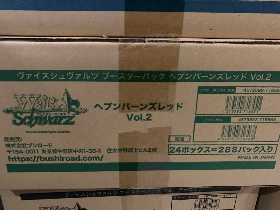 ヴァイスシュヴァルツ ヘブンバーンズレッド　vol.2 カートン