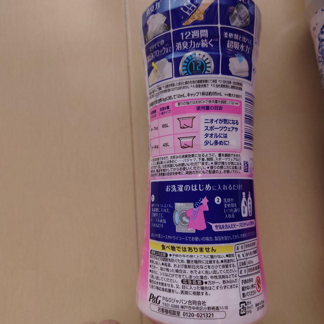 新品　レノア煮沸レベル消臭抗菌ビーズ☆リフレッシュフローラルの香り