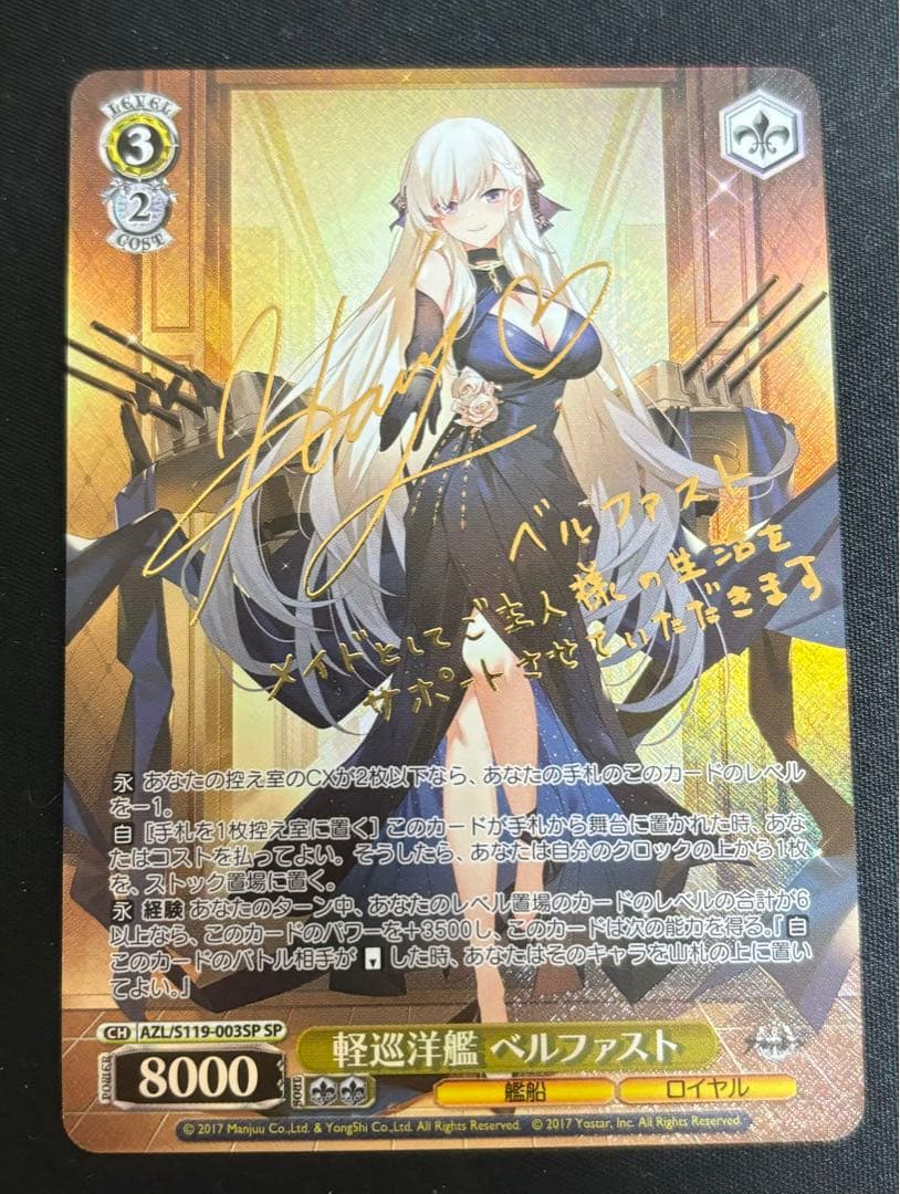 軽巡洋艦 ベルファスト SPカード ヴァイス