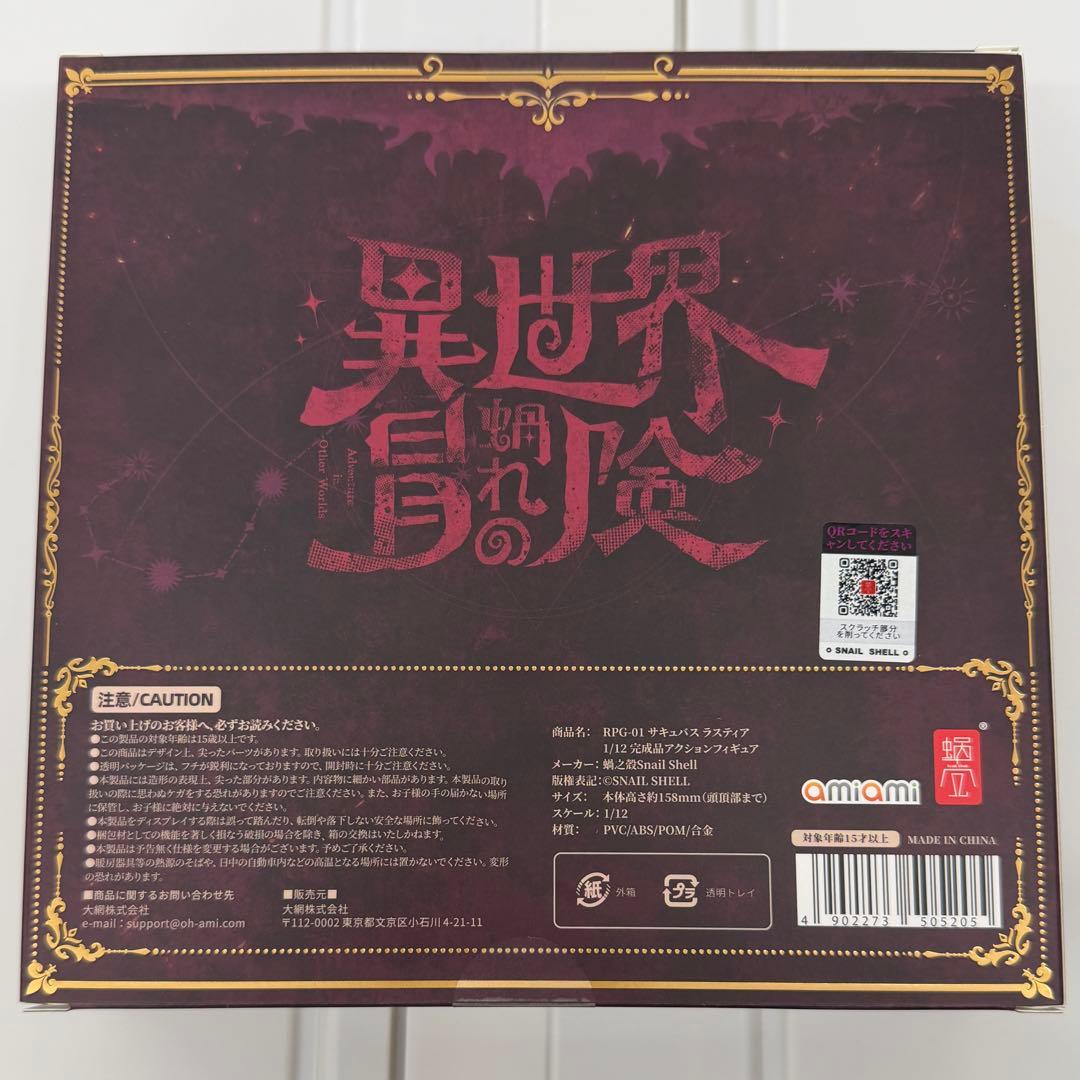 新品 蝸之殻 Snailshell ラスティア サキュバス 1/12フィギュア