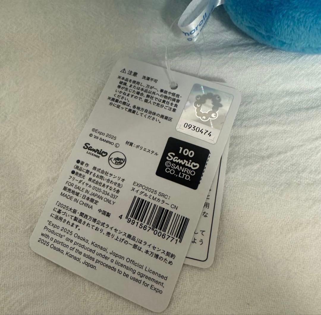 ＜美品＞会場限定カラー　シナモロール　ミャクミャクなりきりぬいぐるみ　M