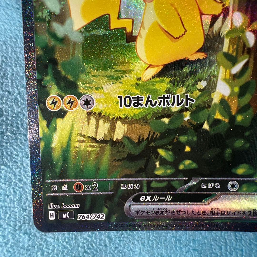 即日発送 ピカチュウex SAR 美品