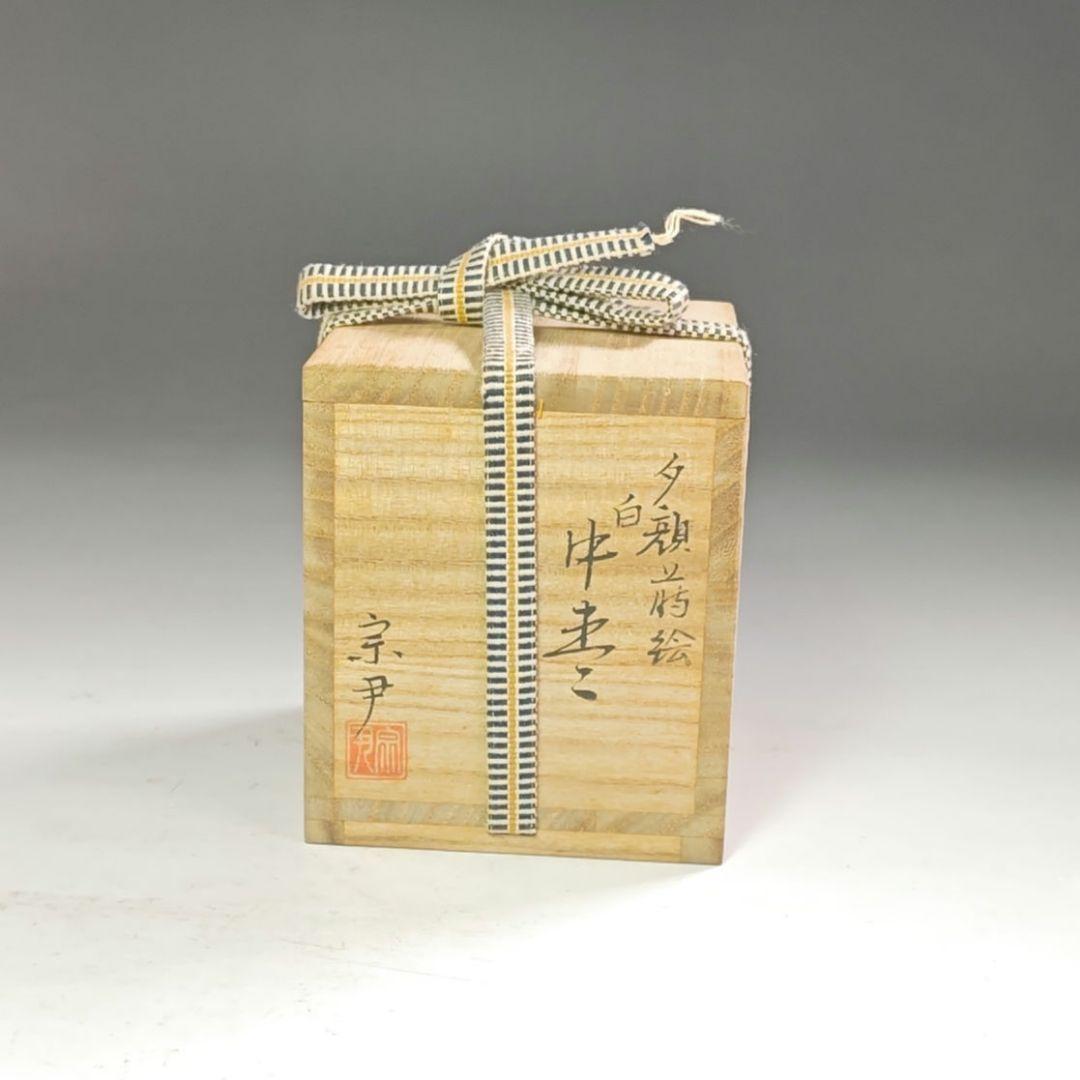 ウ260 棗『中村宗尹作』『夕顔蒔絵　白中棗　共箱』漆塗　茶道具