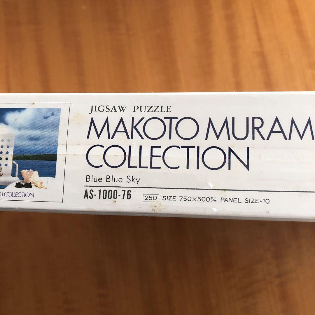 ジグソーパズル　村松誠