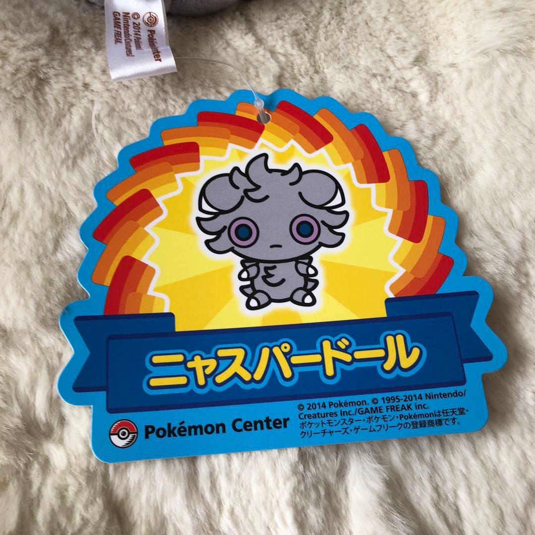 ポケモンセンター　ニャスパードール　ぬいぐるみ