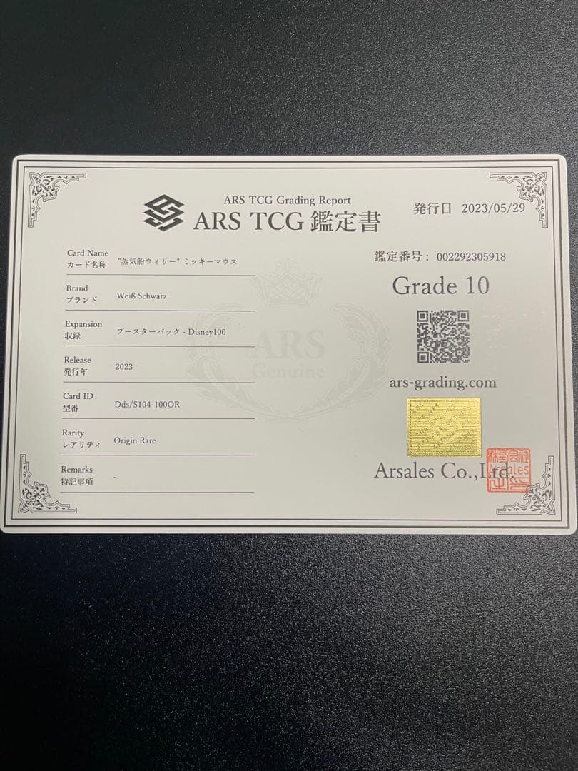 蒸気船ウィリー　ARS10