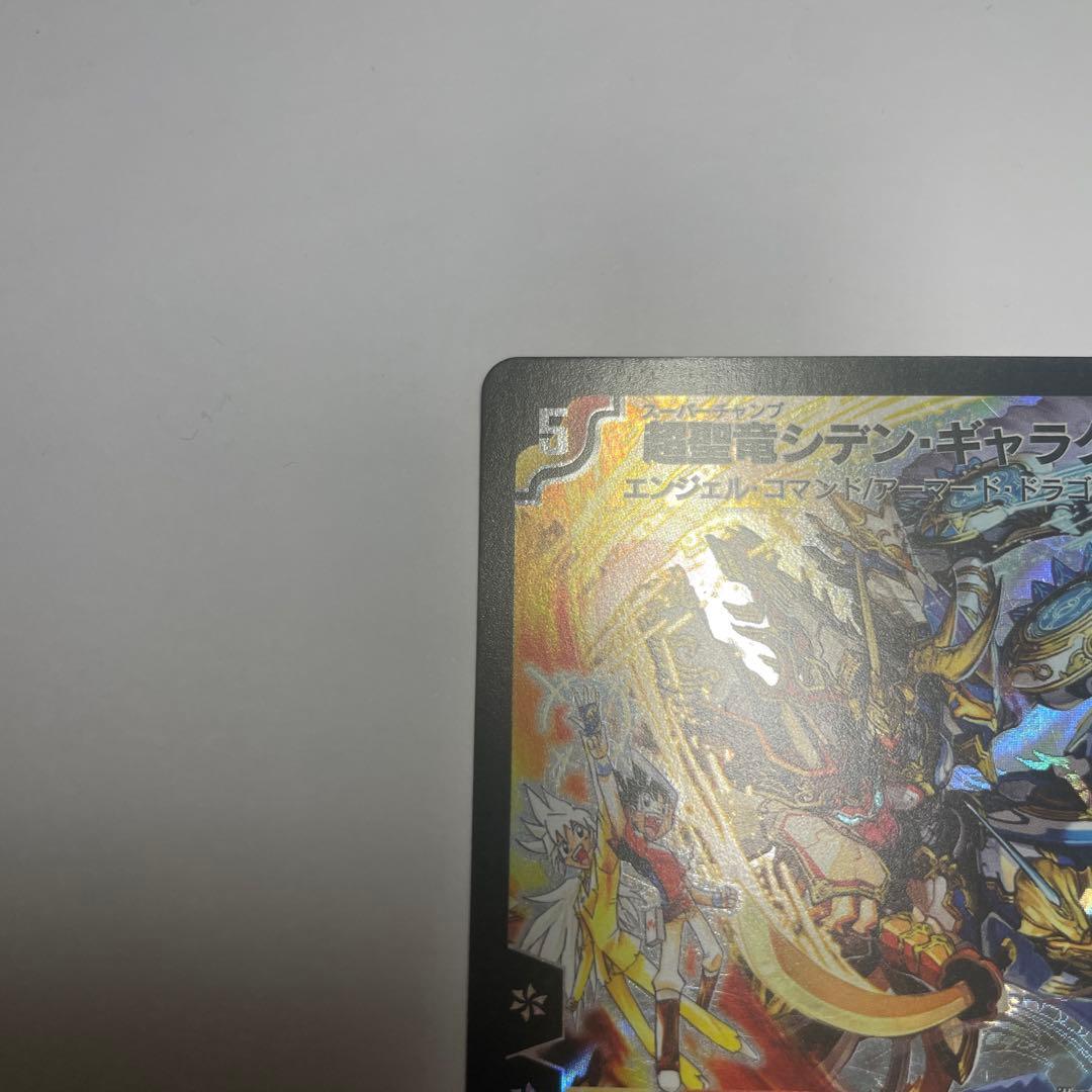 超聖竜シデンギャラクシー　シークレット　1068